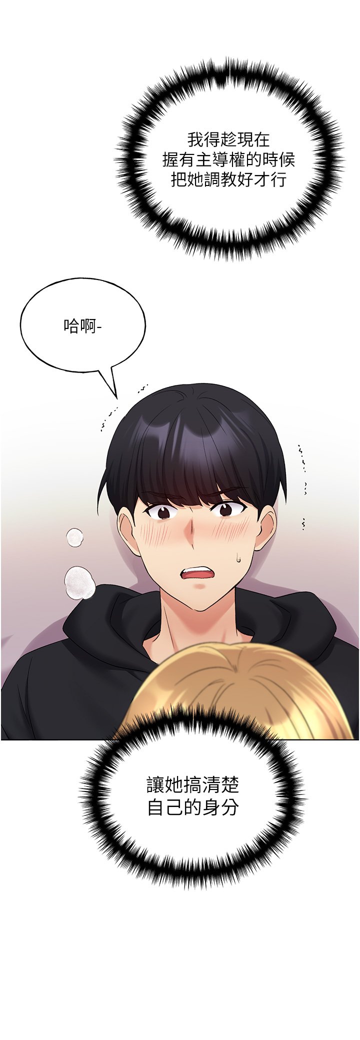 第17话 - 难以招架的连续内射 第 7 页