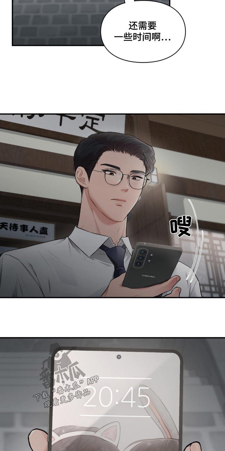 第76话 去兜风 第 20 页