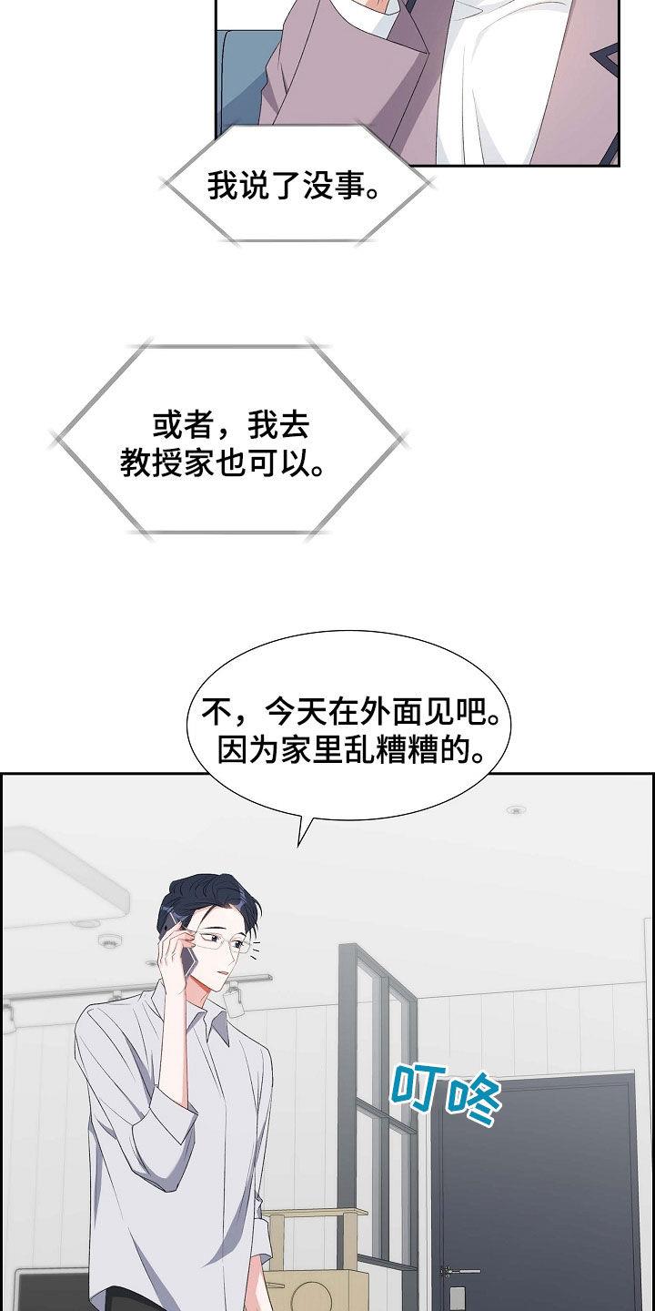 第106话 纠缠 第 11 页