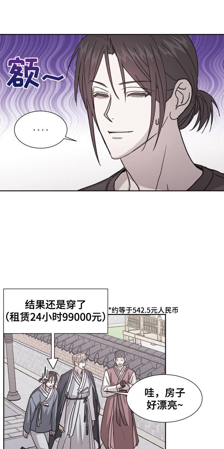 第6话 韩服 第 10 页