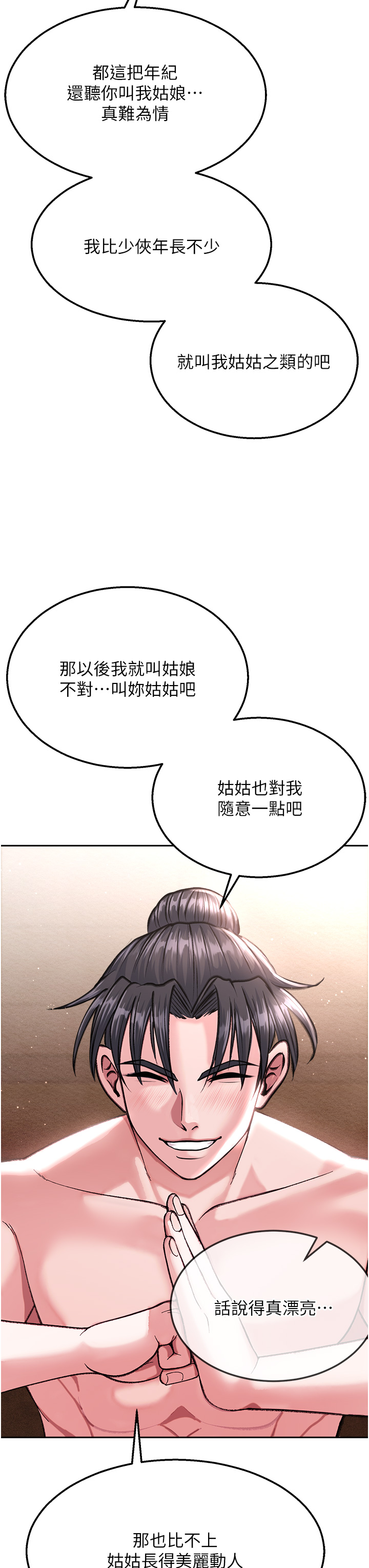第8话 - 姑姑，我好难受! 第 21 页
