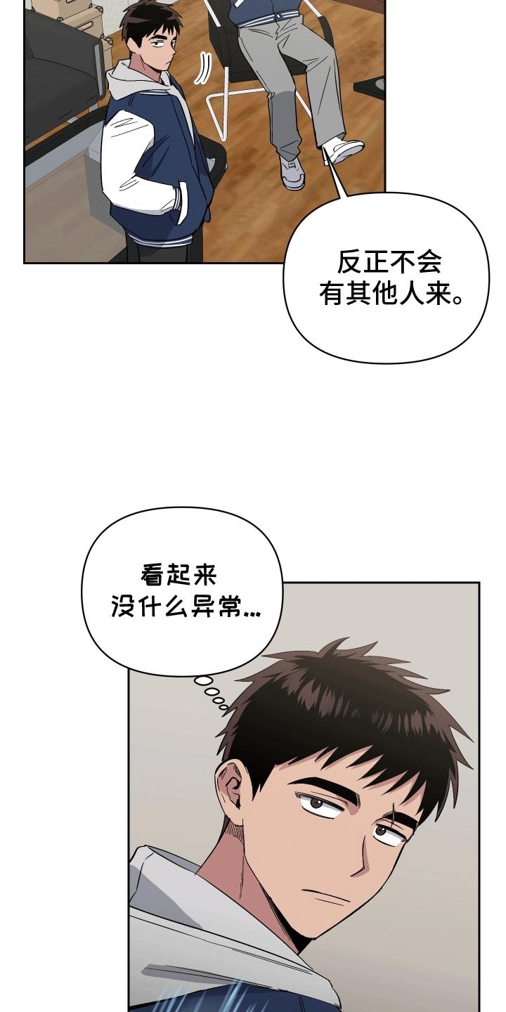 第2话 脏东西 第 22 页