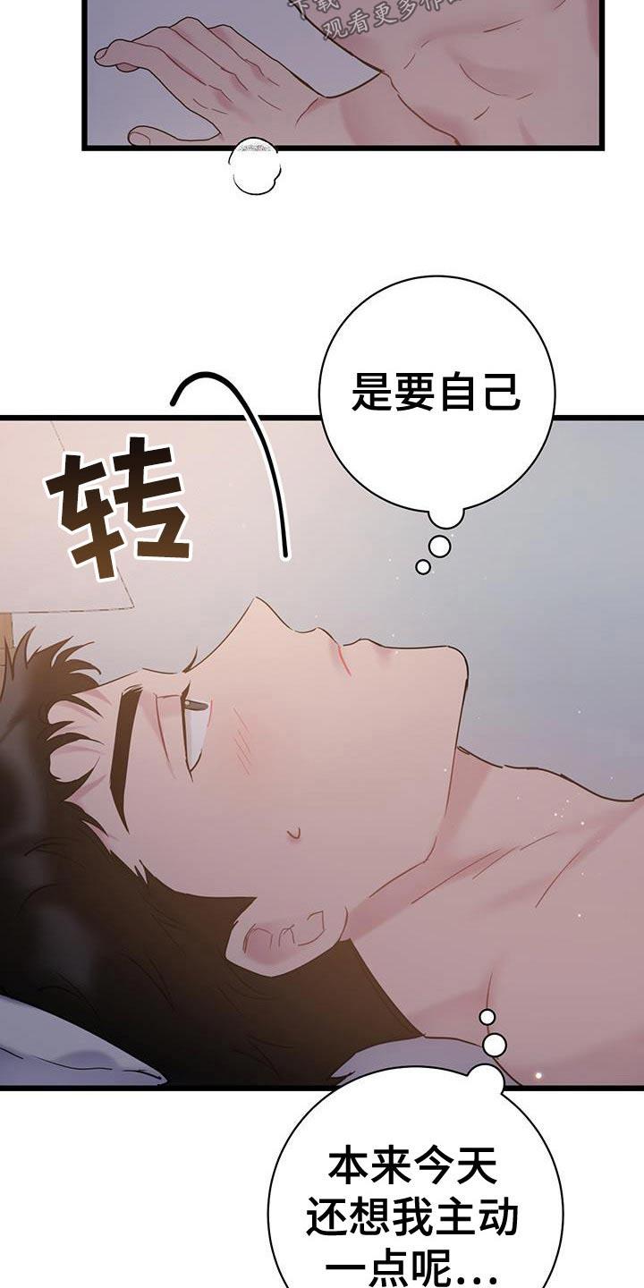 第55话 心动 第 15 页