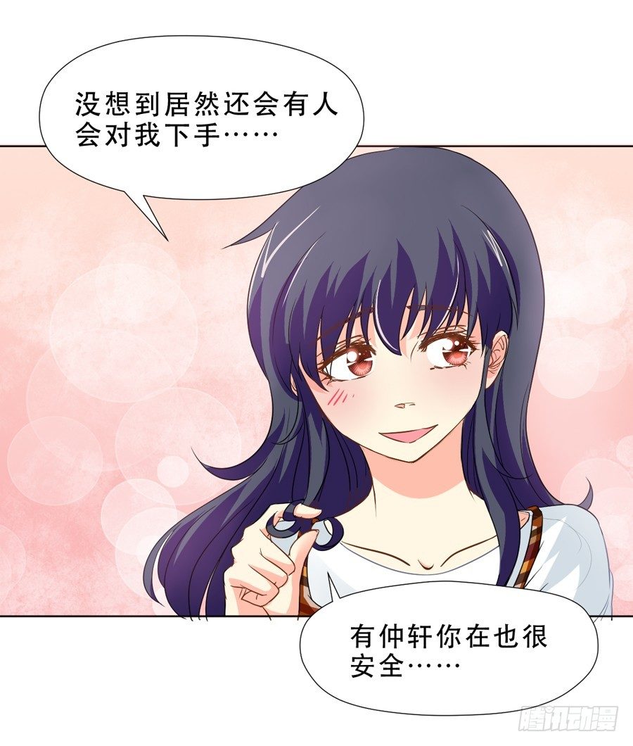 骑士和幻觉一起登场？ 第 29 页
