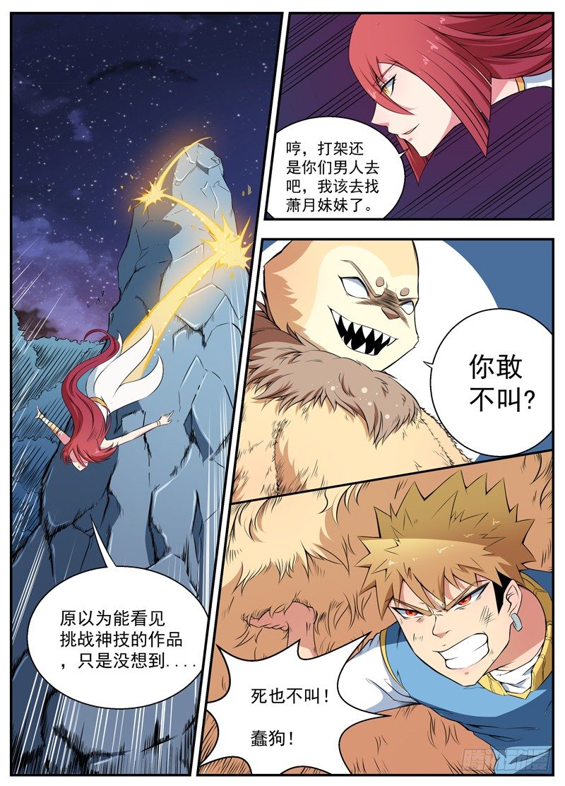072巨犬阿崽 第 11 页
