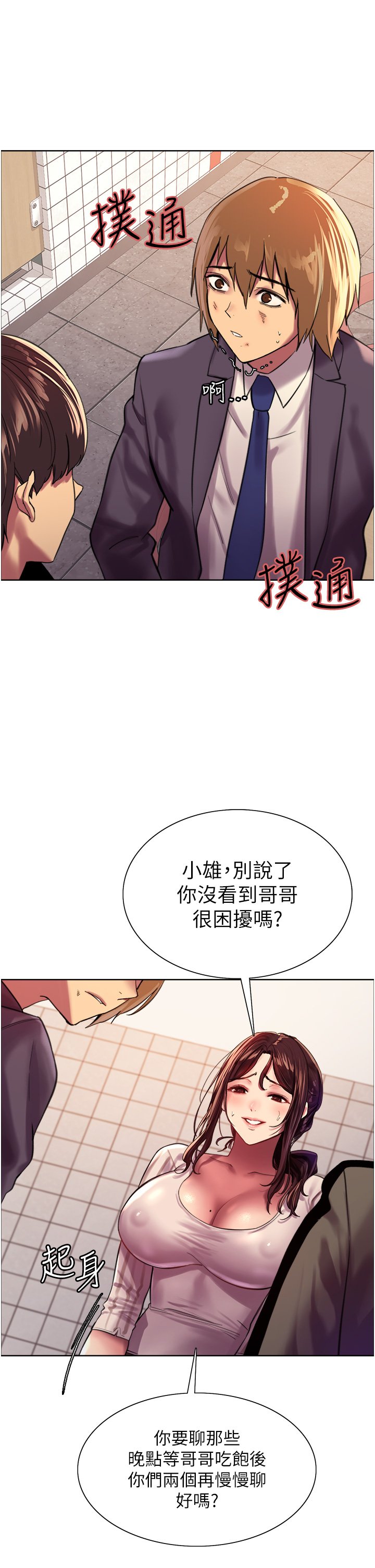 第27话 - 请妳跟我做爱! 第 26 页
