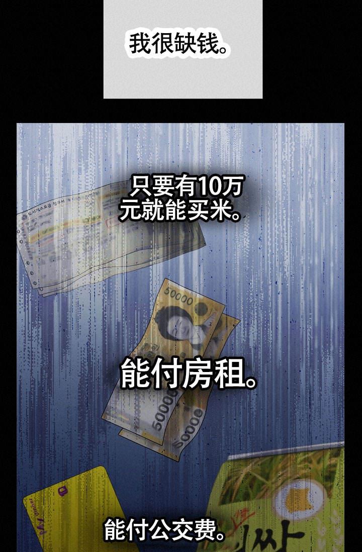 第8话 了解他的情况 第 29 页
