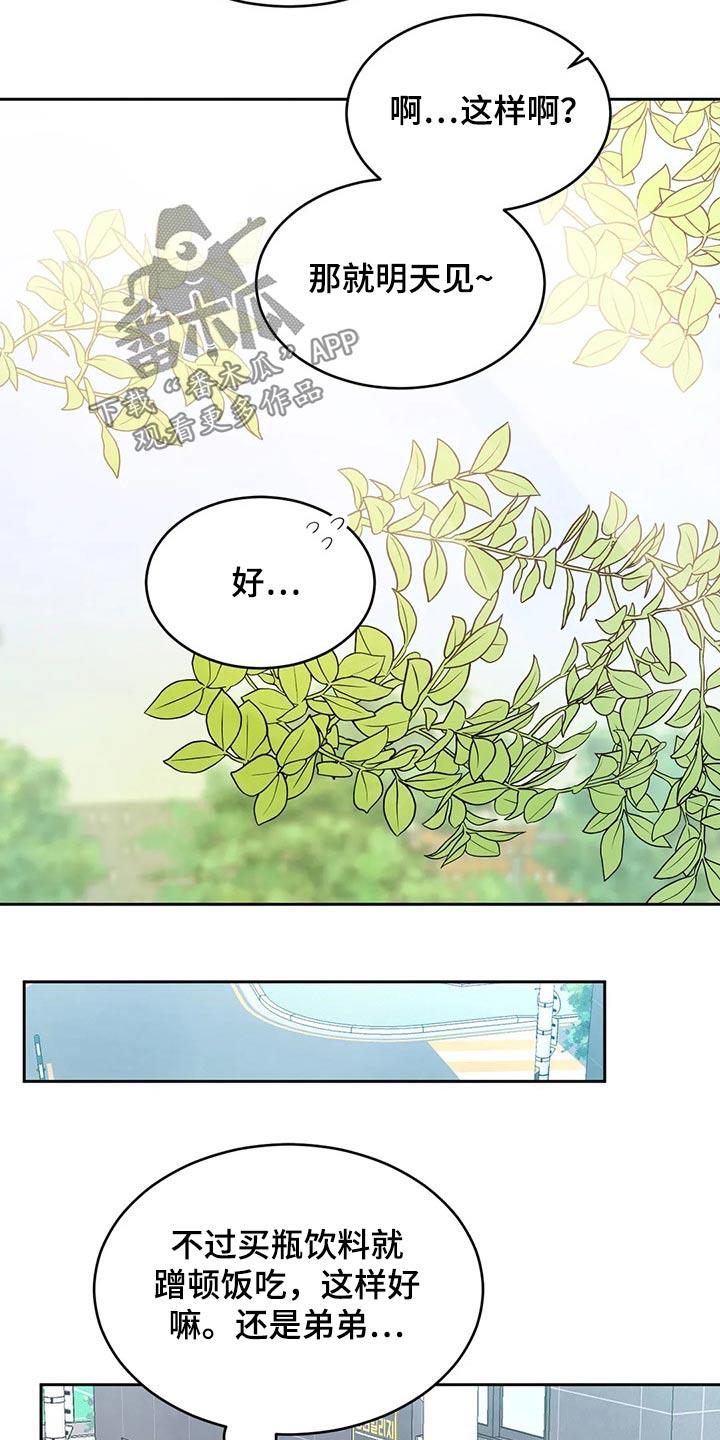 第78话 【第二季】尴尬 第 12 页