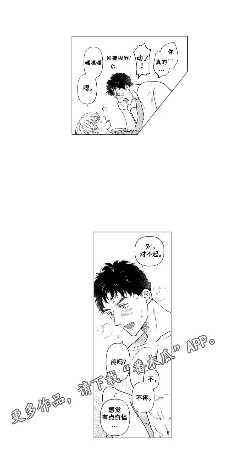 第21话 奇妙的感觉 第 4 页