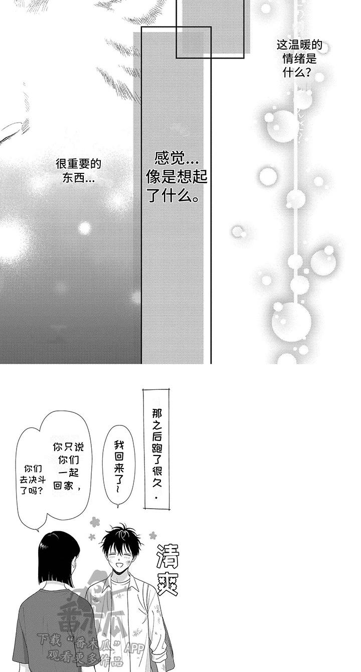 第22话 温暖的感觉 第 7 页