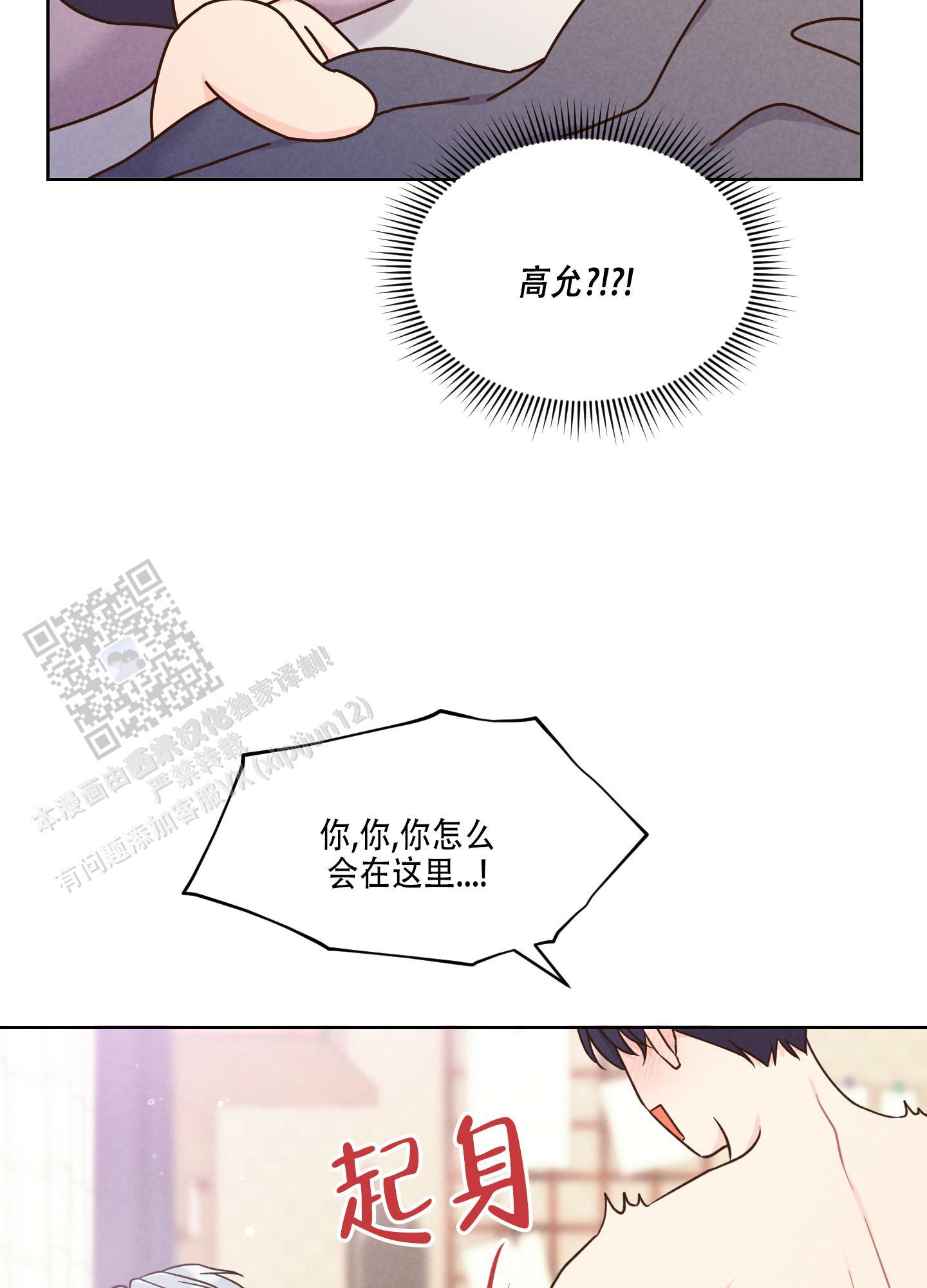 第4话 打得火热 第 11 页