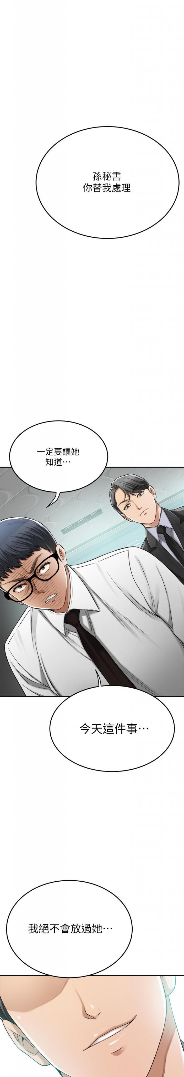 第45话-只差临门一脚的报復计划 第 23 页