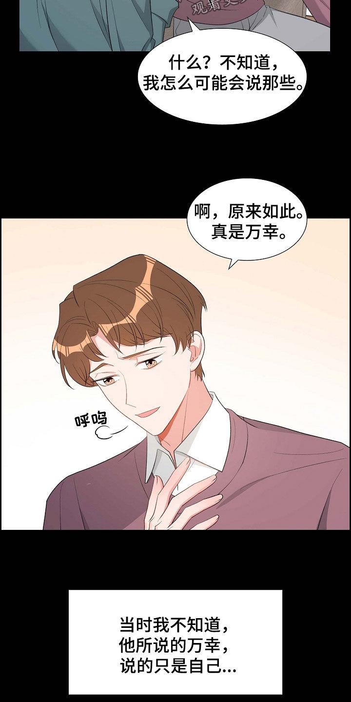 第103话 出柜 第 12 页