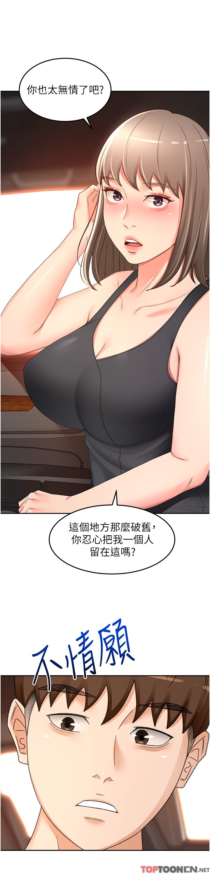第87话 - 留下来陪我好吗? 第 31 页