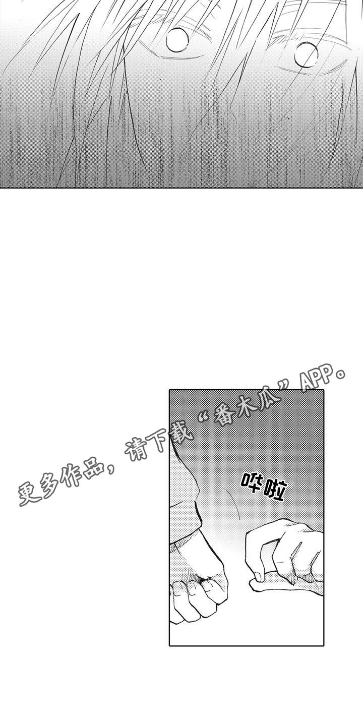第17话 拒绝 第 11 页