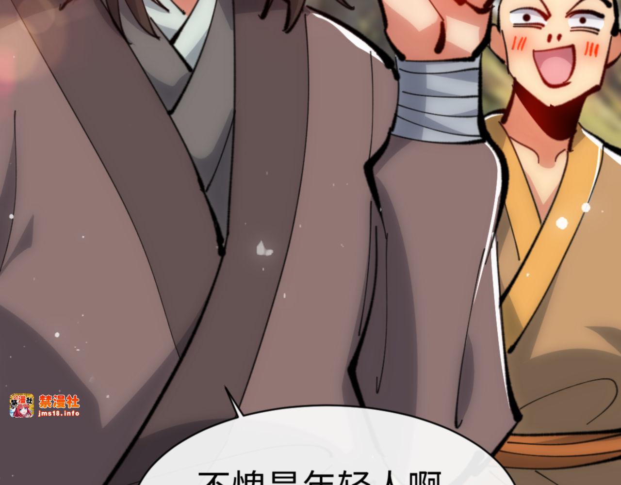 第76话 你就说干不干吧 第 61 页