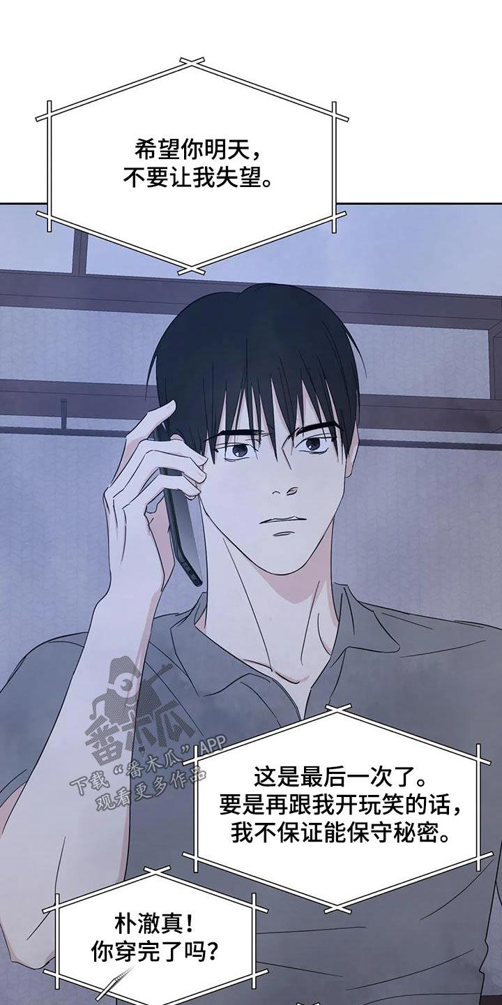 第173话 【第二季】猜测 第 18 页