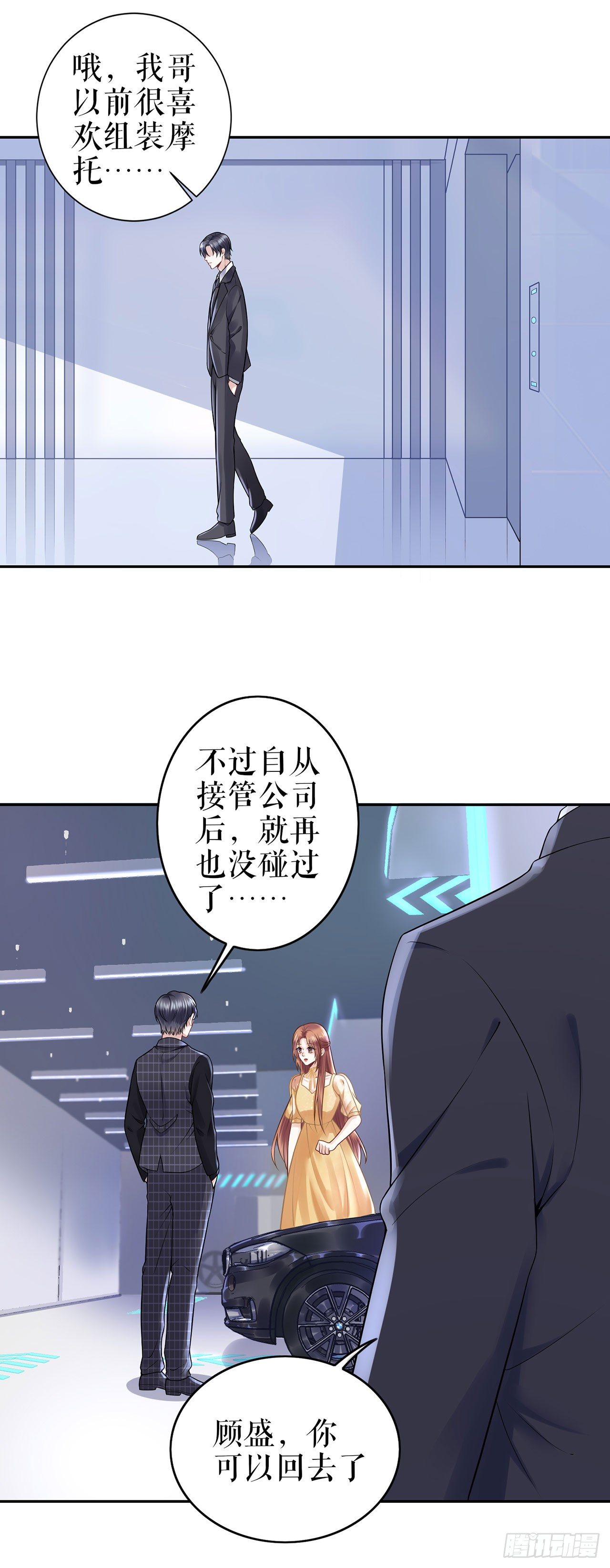 萤火虫之吻 第 9 页