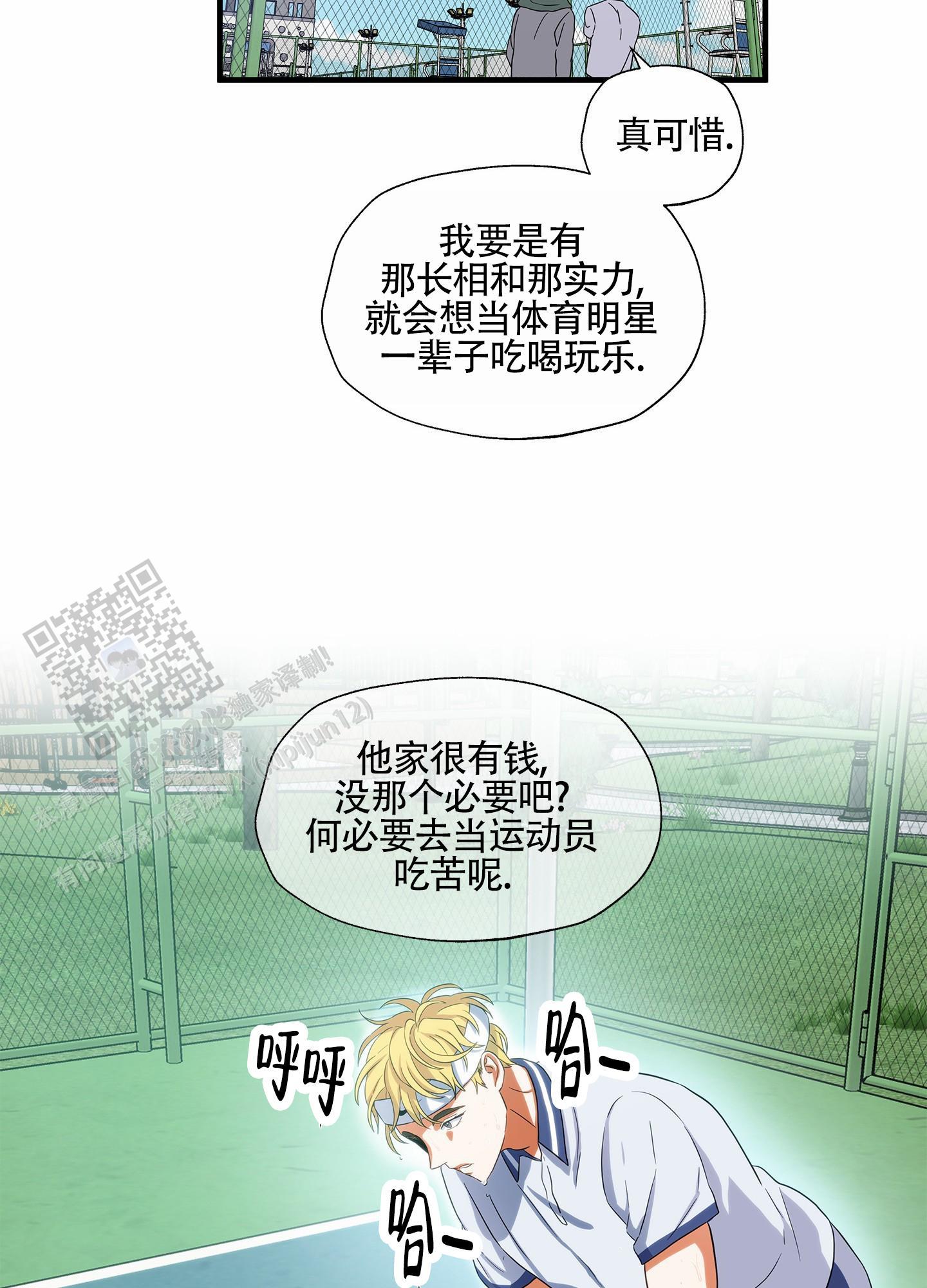 第4话 轻松兼职 第 18 页