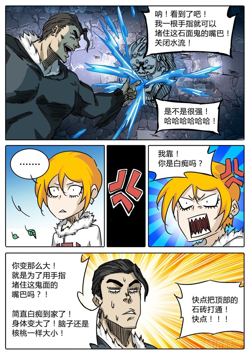 第42话 史大颗的“巨大”把戏 第 11 页