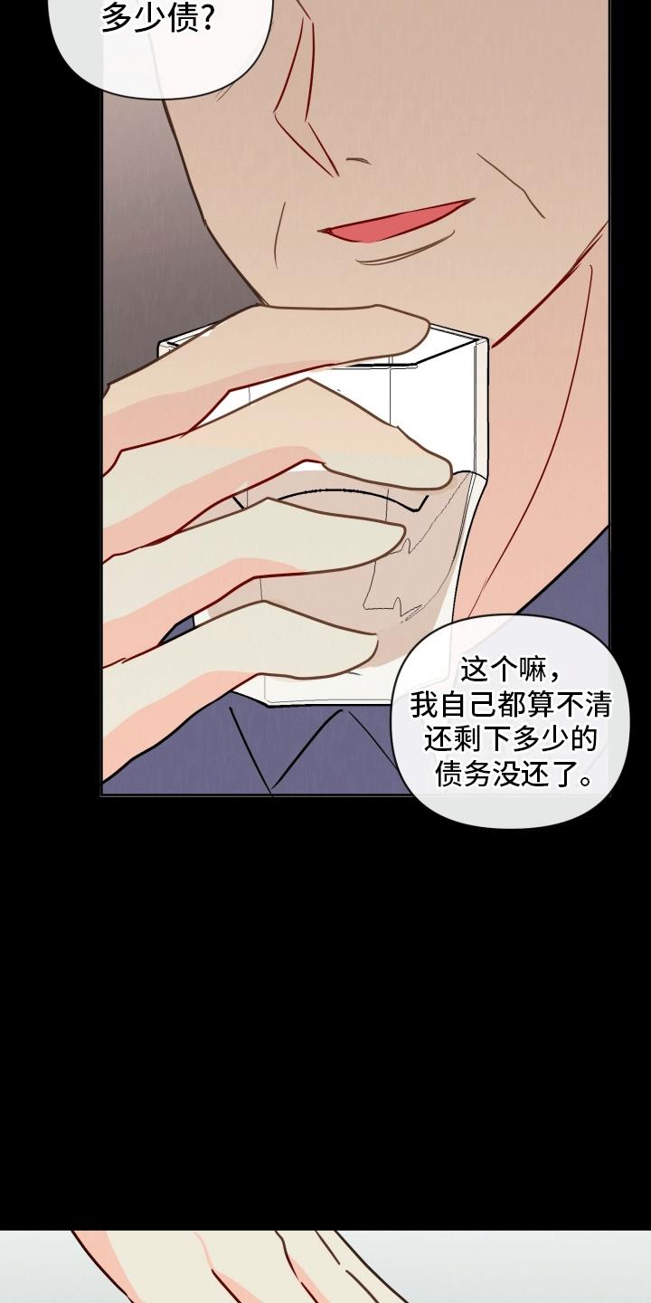 第4话 他是我的恋人 第 6 页