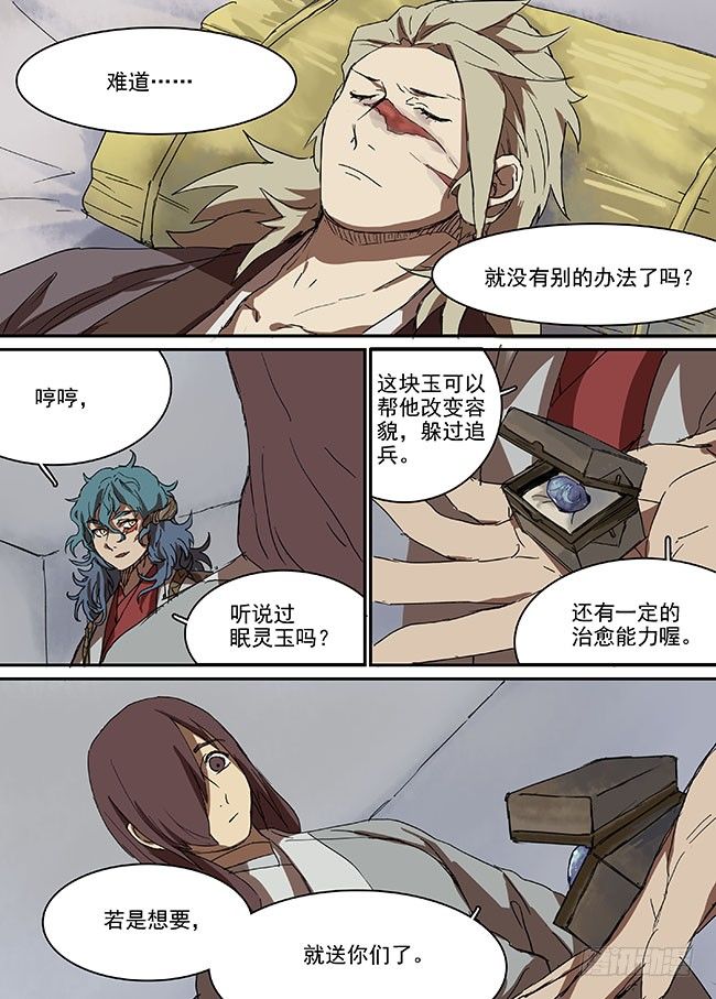 第三十五回·迷雾的背后 第 12 页