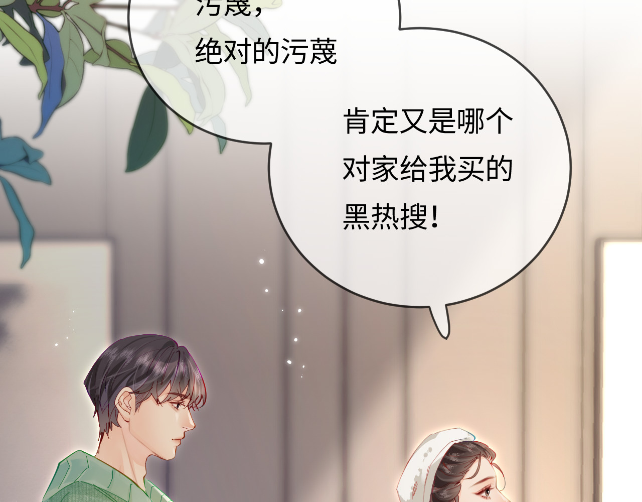 第59话 忍不住亲亲😉 第 77 页