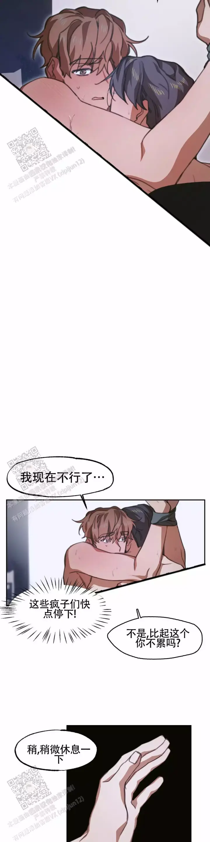 第5话 计谋 第 13 页