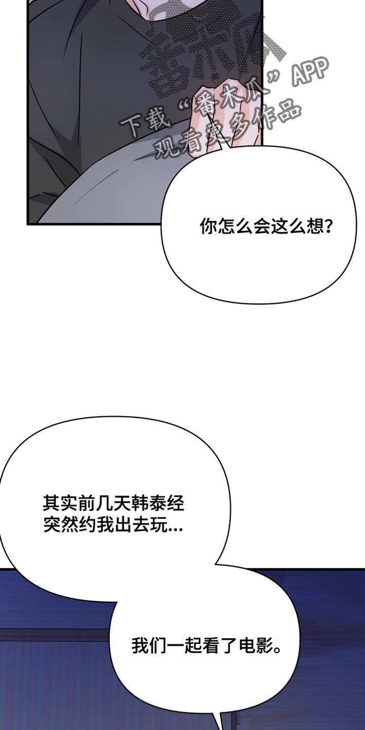 第34话 如果可以我就亲你 第 6 页