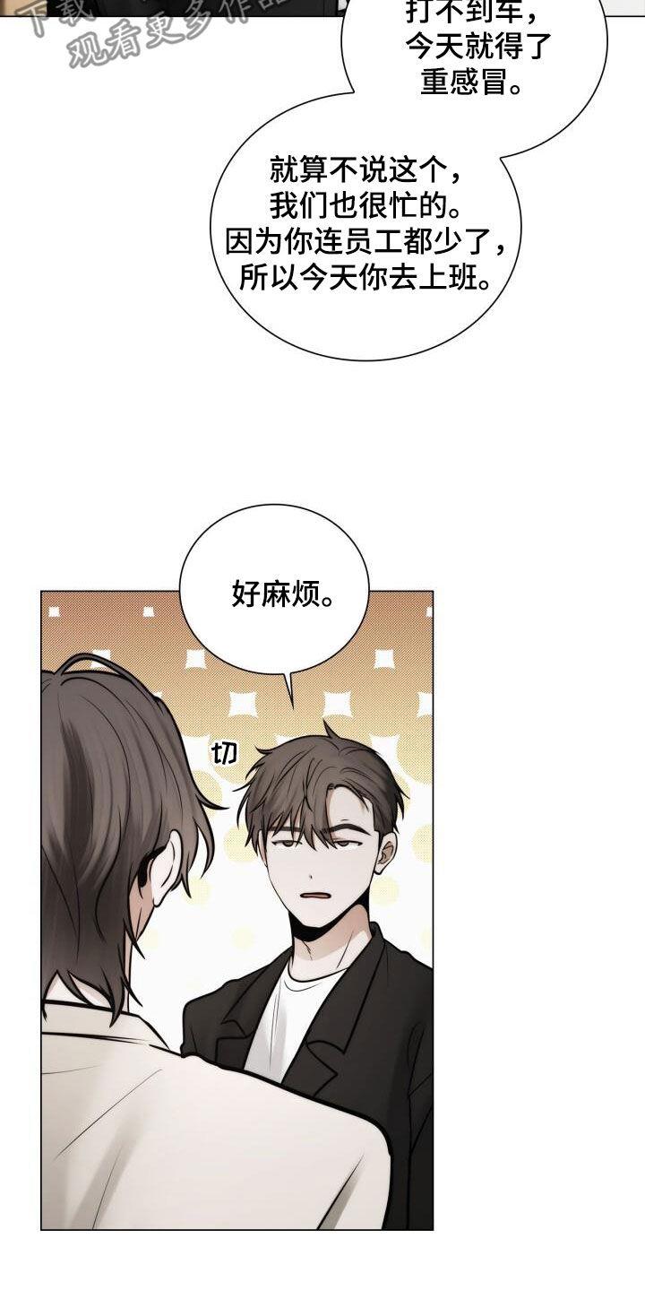 第108话 好麻烦 第 20 页