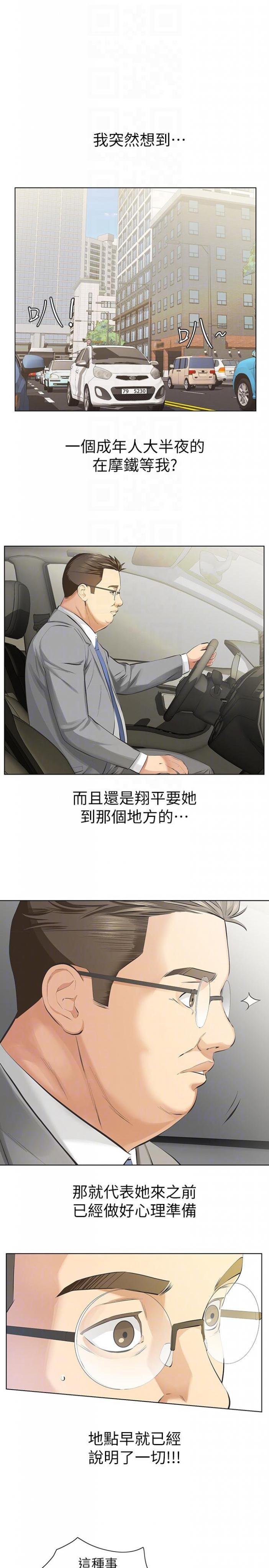 第10话-宛心的事就取决于你 第 21 页