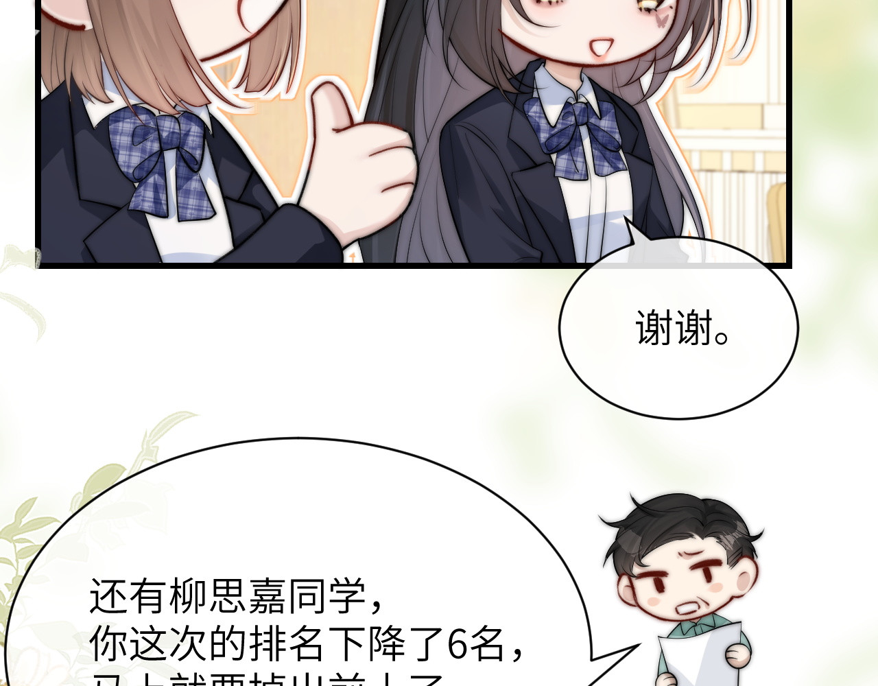 第19话 周末约定 第 28 页