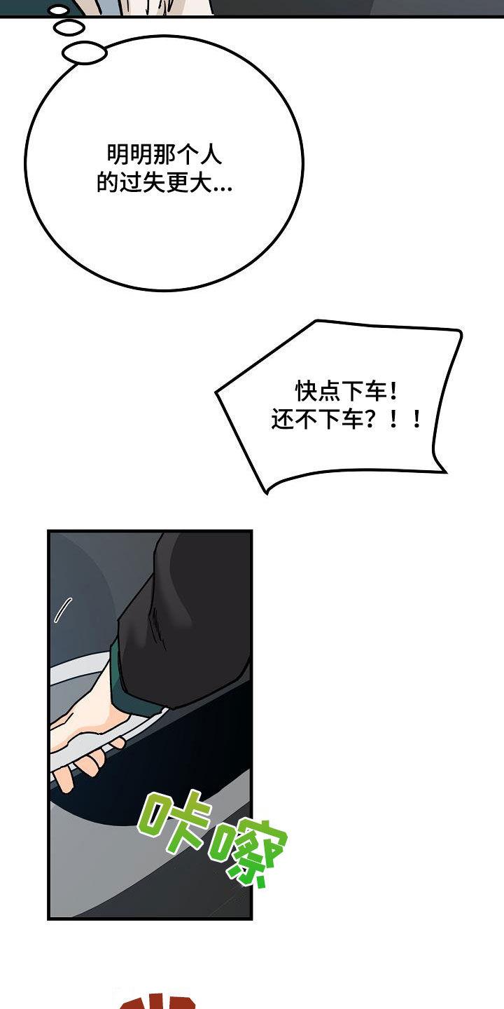 第39话 心跳加速 第 5 页