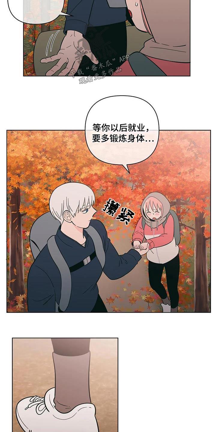 第100话 爬山 第 10 页
