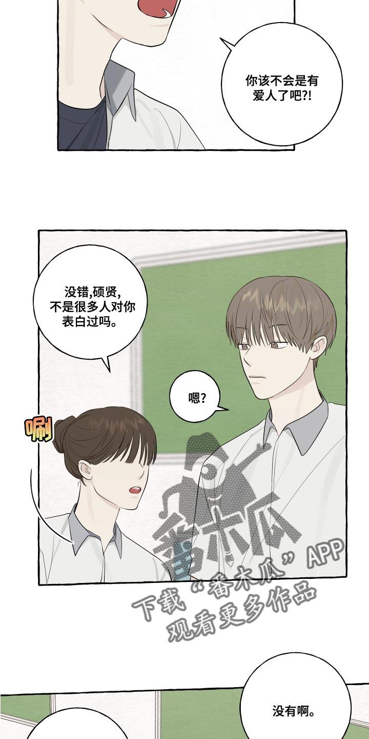 第24话 秘密 第 5 页