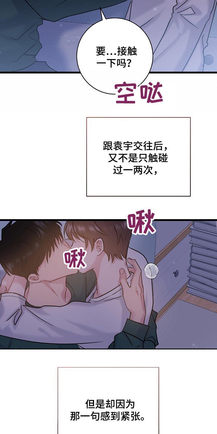 第36话 主动 第 18 页