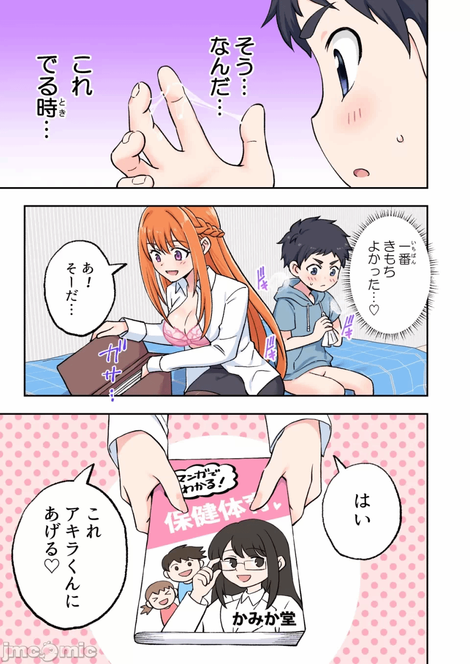 第一话 第 28 页