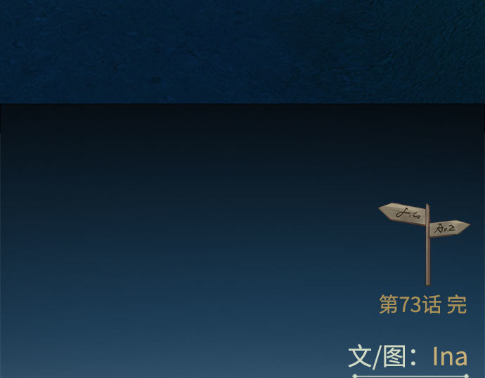 第73话 我们要去哪里呢 第 255 页
