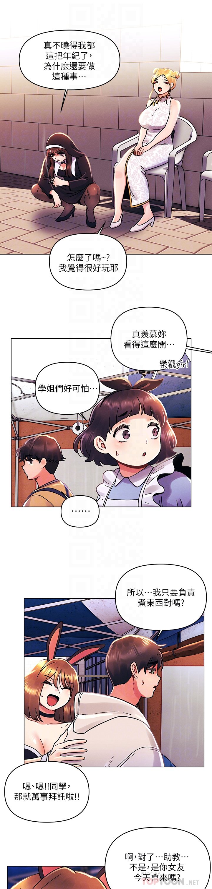 第41话 - 性感看板娘 第 16 页