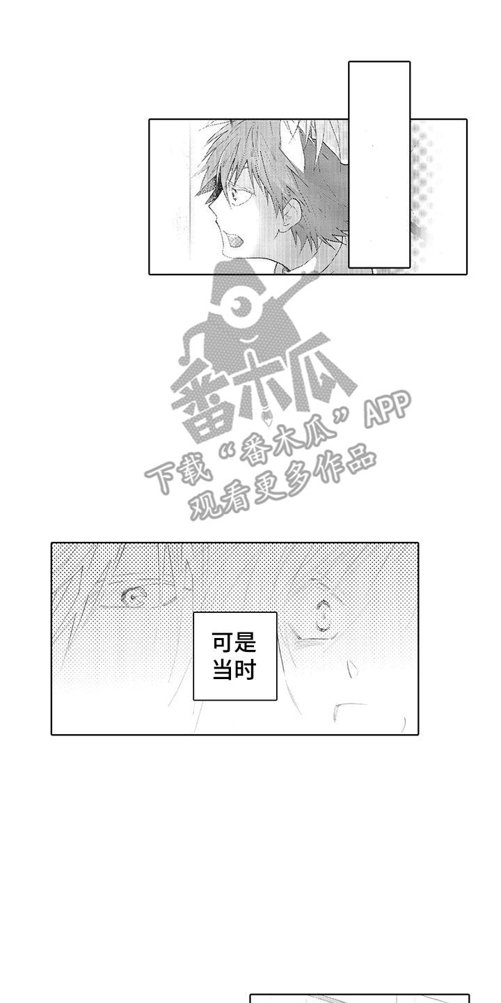 第21话 结束 第 5 页