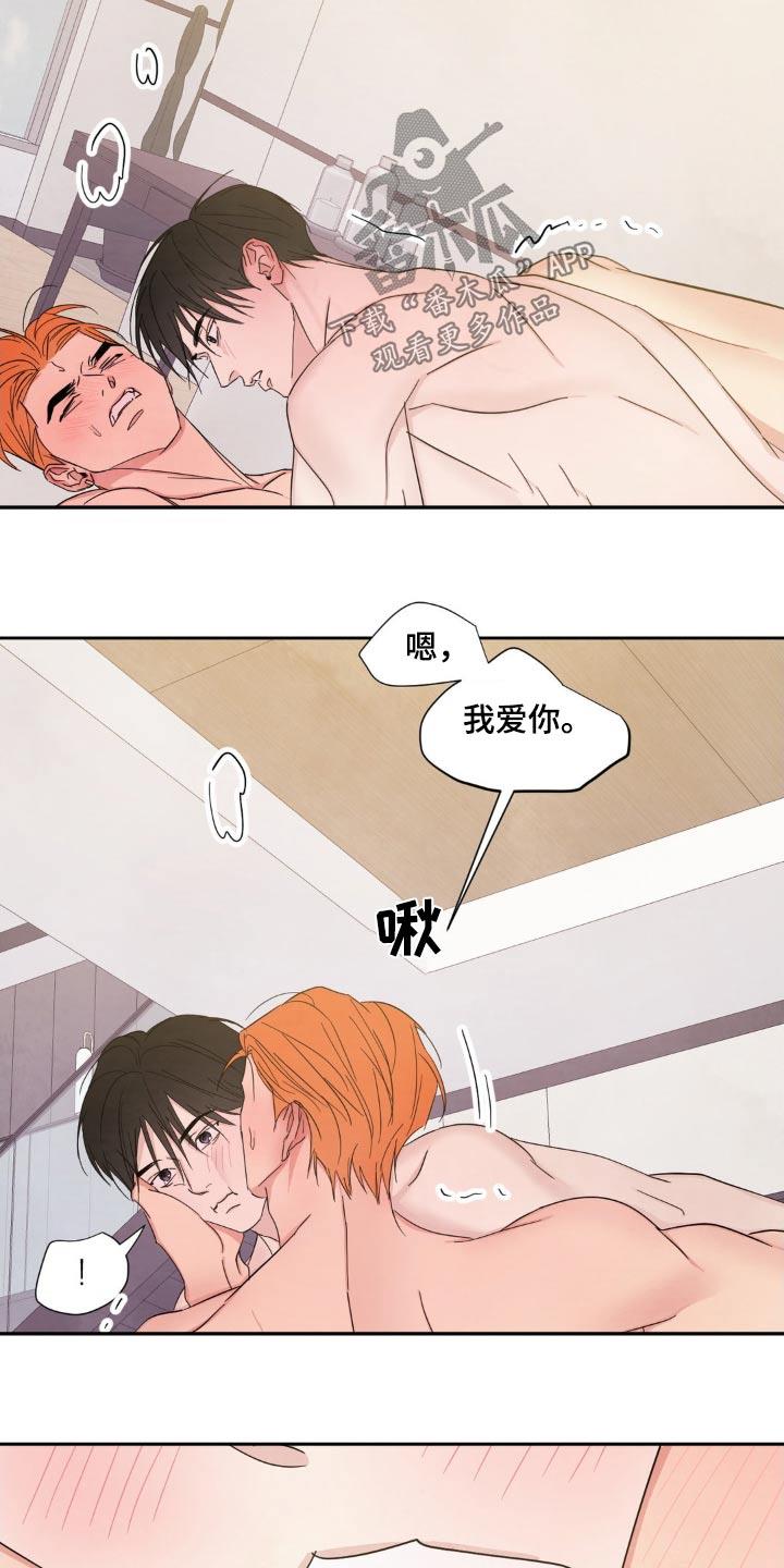 第202话 【第二季】我也喜欢 第 16 页