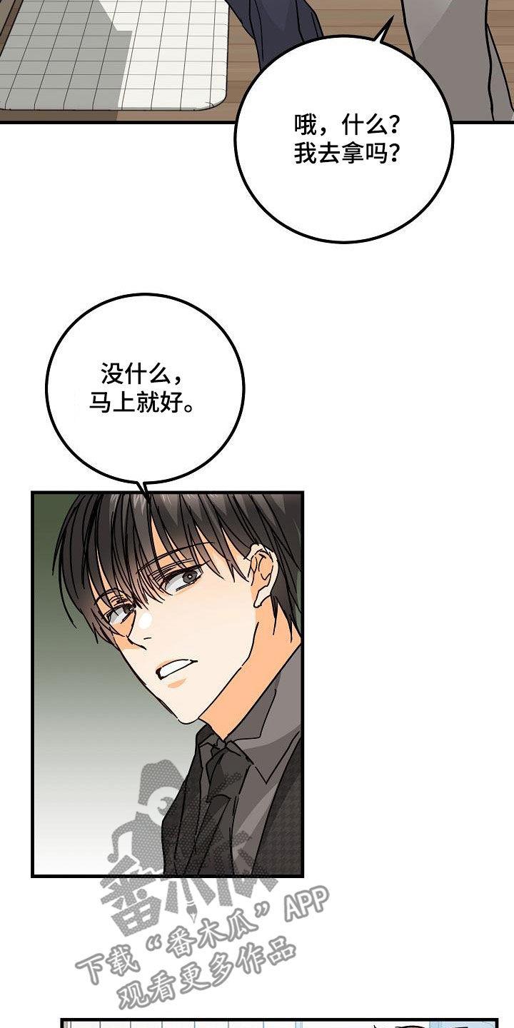 第24话 吃醋 第 20 页