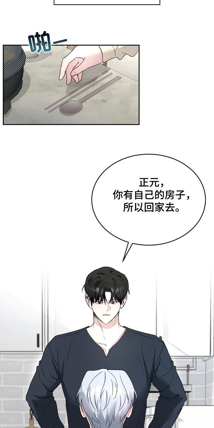 第45话 回到原点 第 28 页