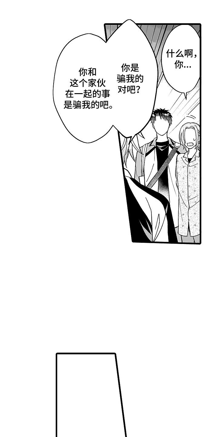 第25话 脸红心跳 第 9 页