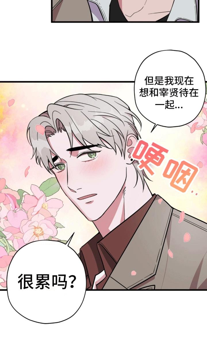 第10话 偶遇 第 21 页