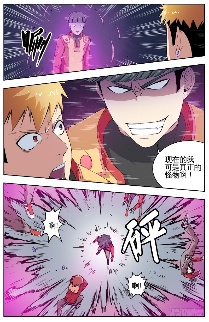 005怪物 第 11 页