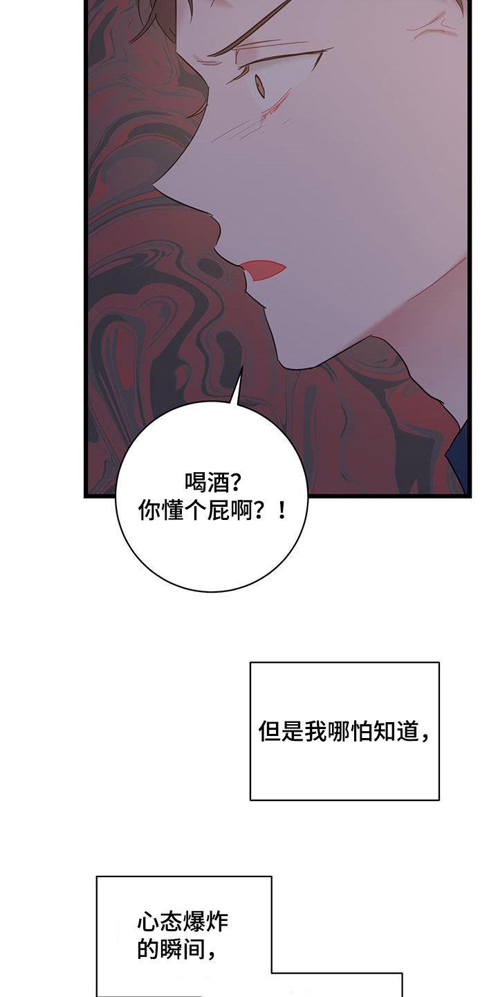 第105话 【第二季】矛盾 第 10 页