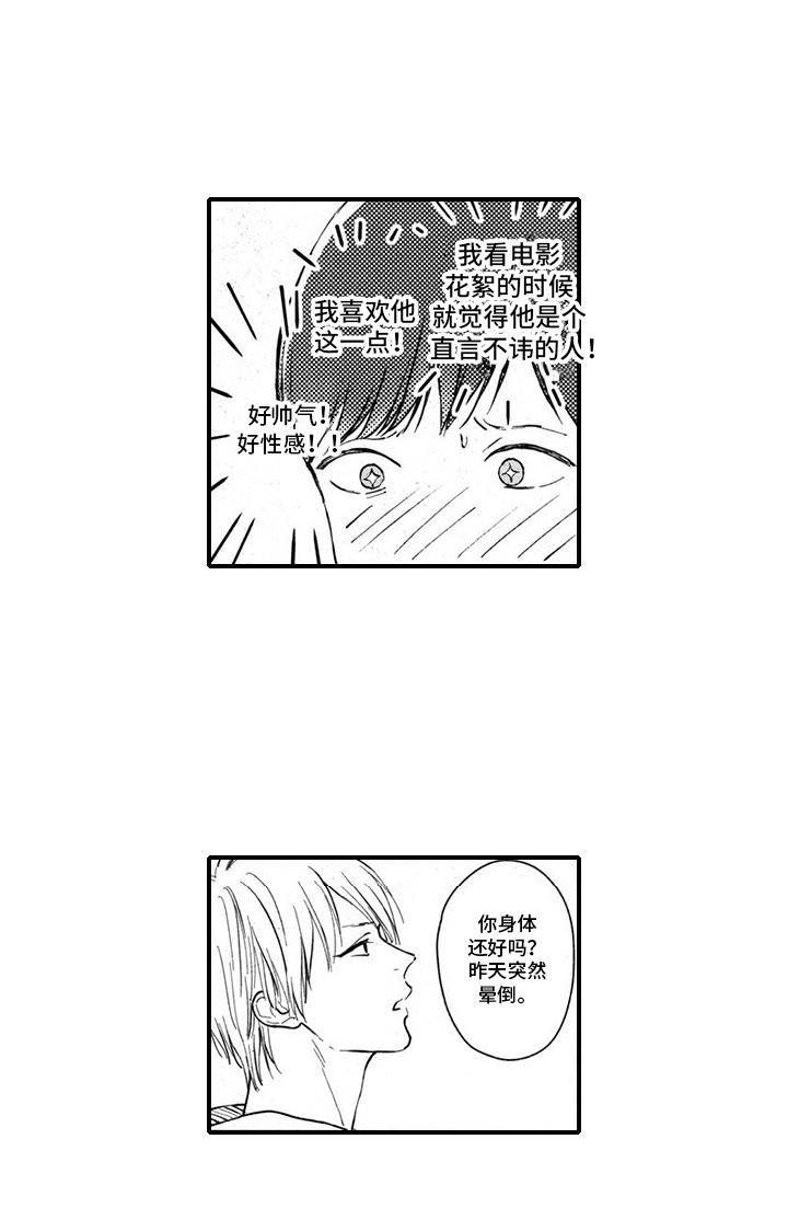 第2话 片场 第 3 页