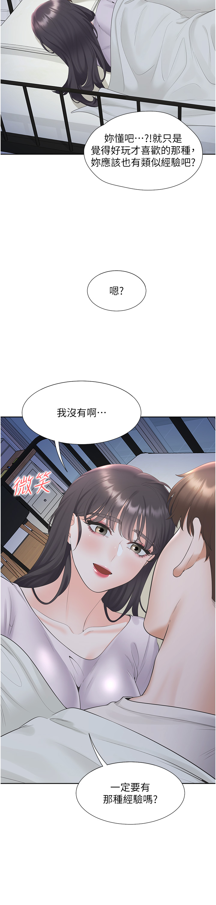 第71话 - 这样妳就动不了了吧? 第 21 页