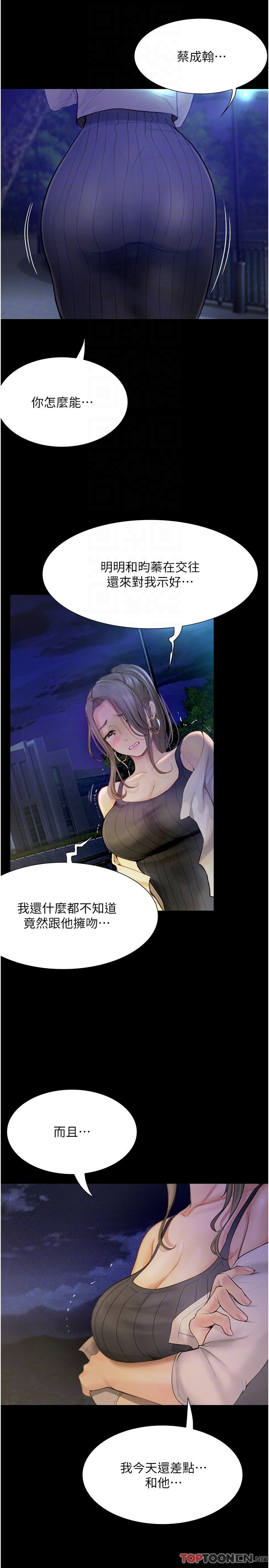 第24话 - 我看到你就湿了… 第 24 页